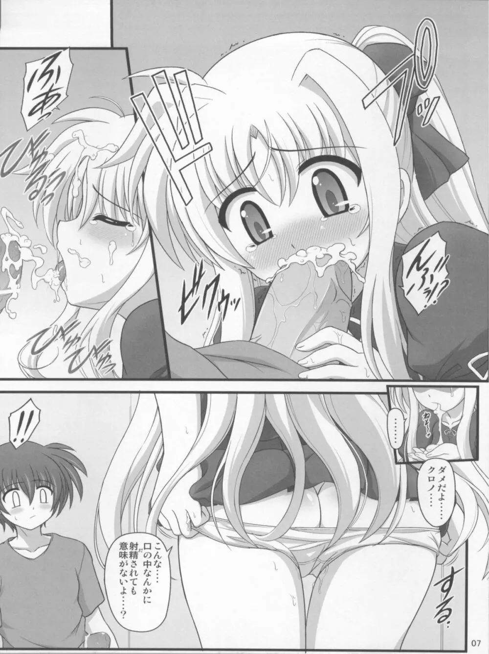 一緒ダヨ・・・・ Page.7