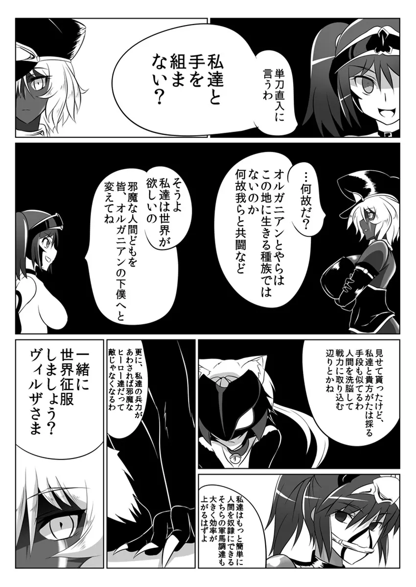 次元帝国ドミギュラス対オルガナイズドヒロインズ Page.19