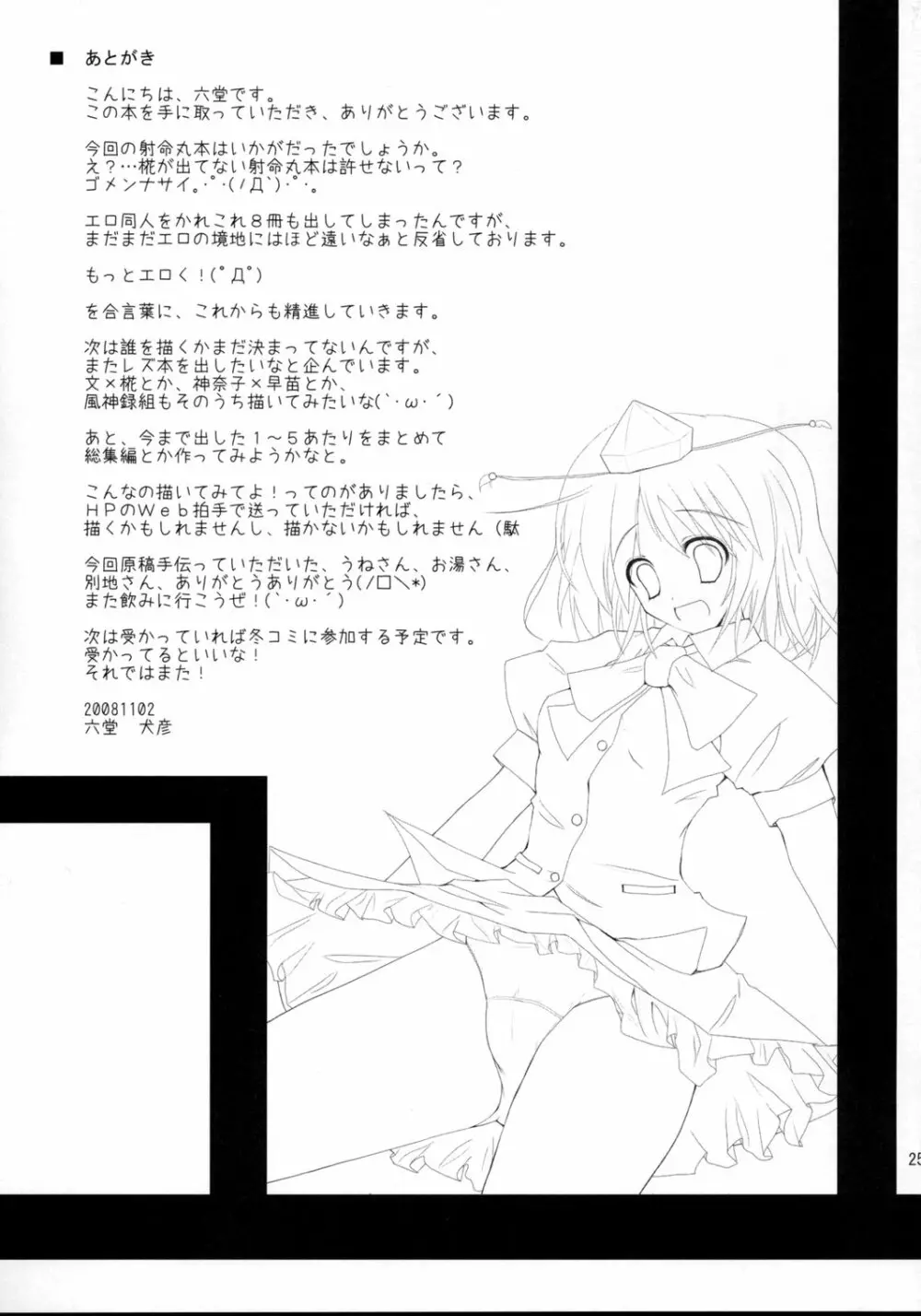 幻想綺譚 VIII Page.24