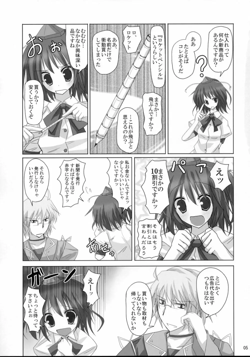 幻想綺譚 VIII Page.4