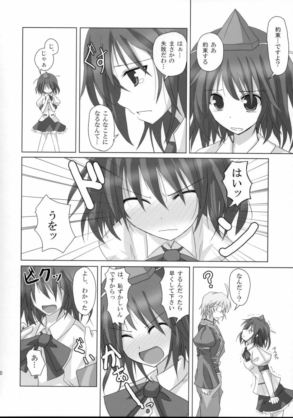 幻想綺譚 VIII Page.9