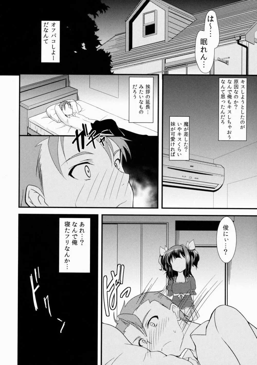 オフパコしよ? Page.7