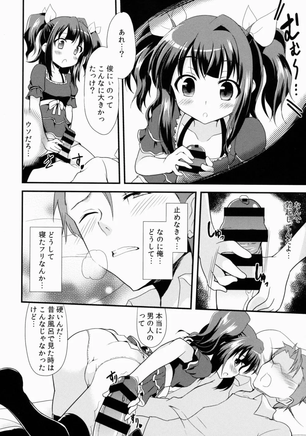 オフパコしよ? Page.9