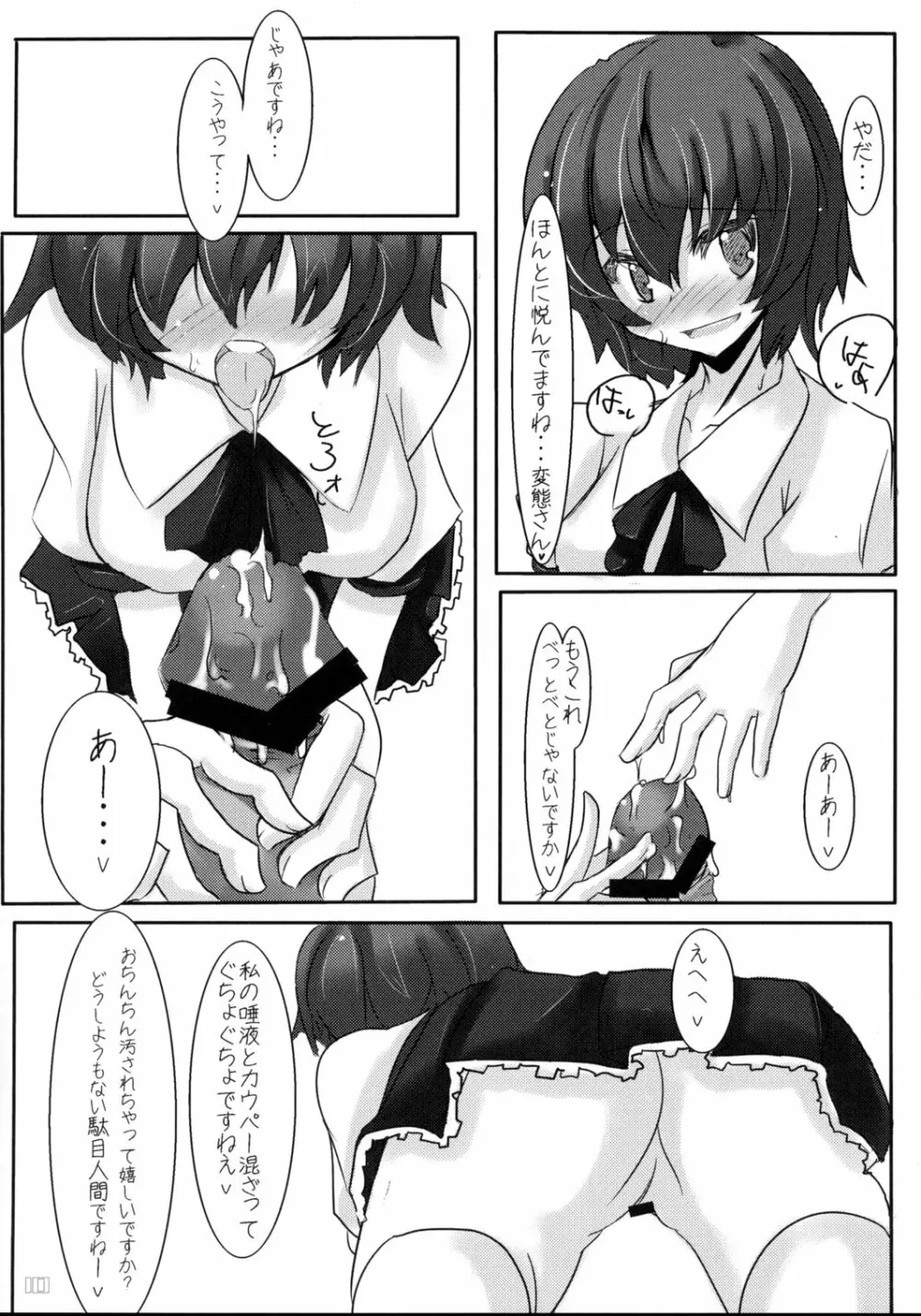 文ちゃんGiftSet Page.9