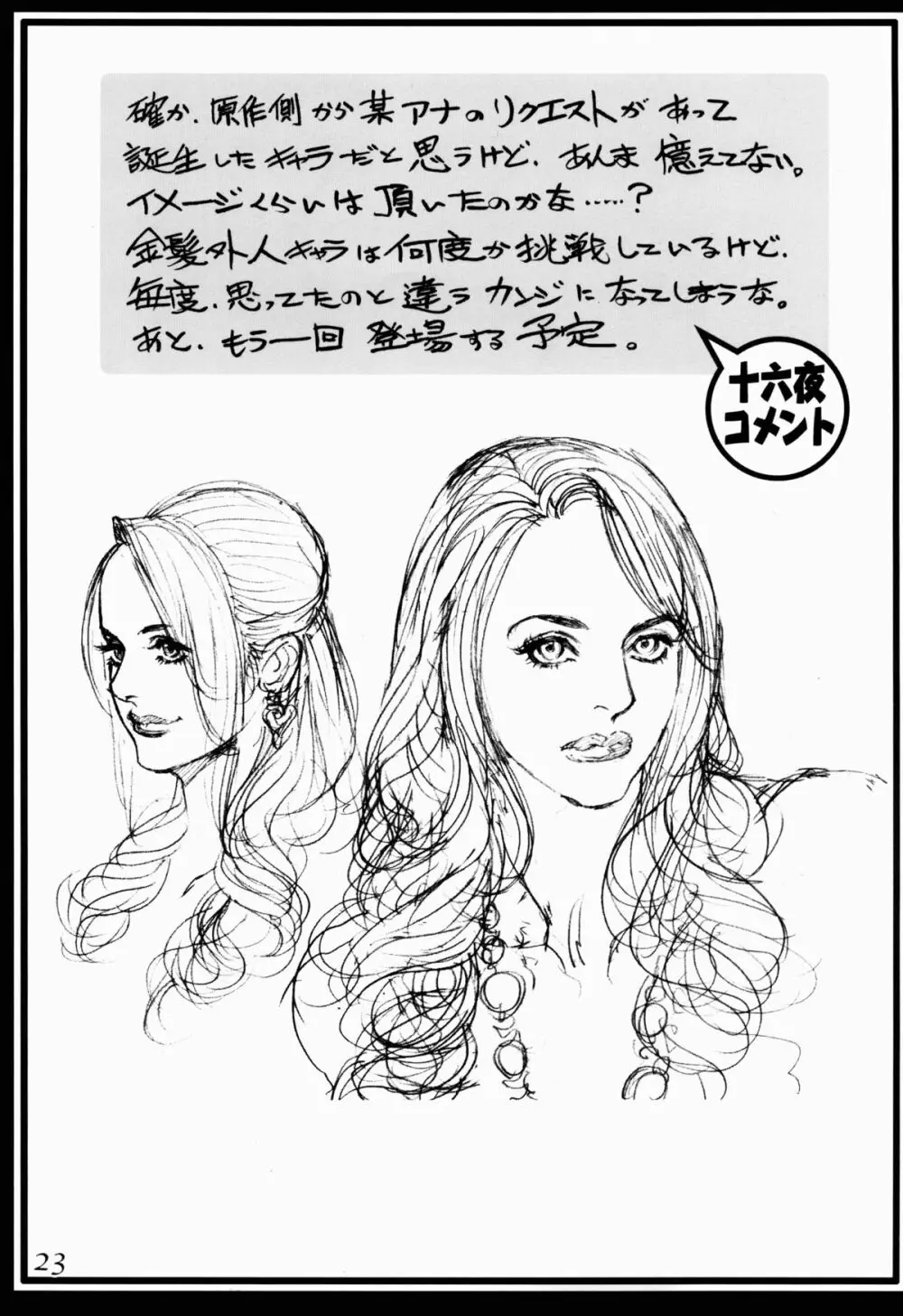 十六夜清心雑画集 Page.23
