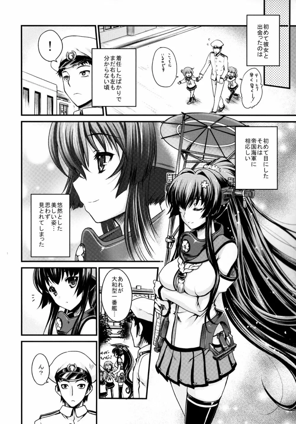 戦女・紺碧 Page.5