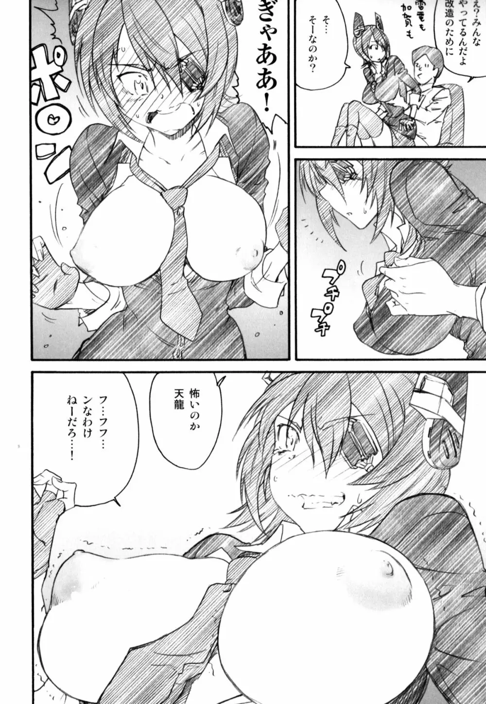 戦女・紺碧 Page.51