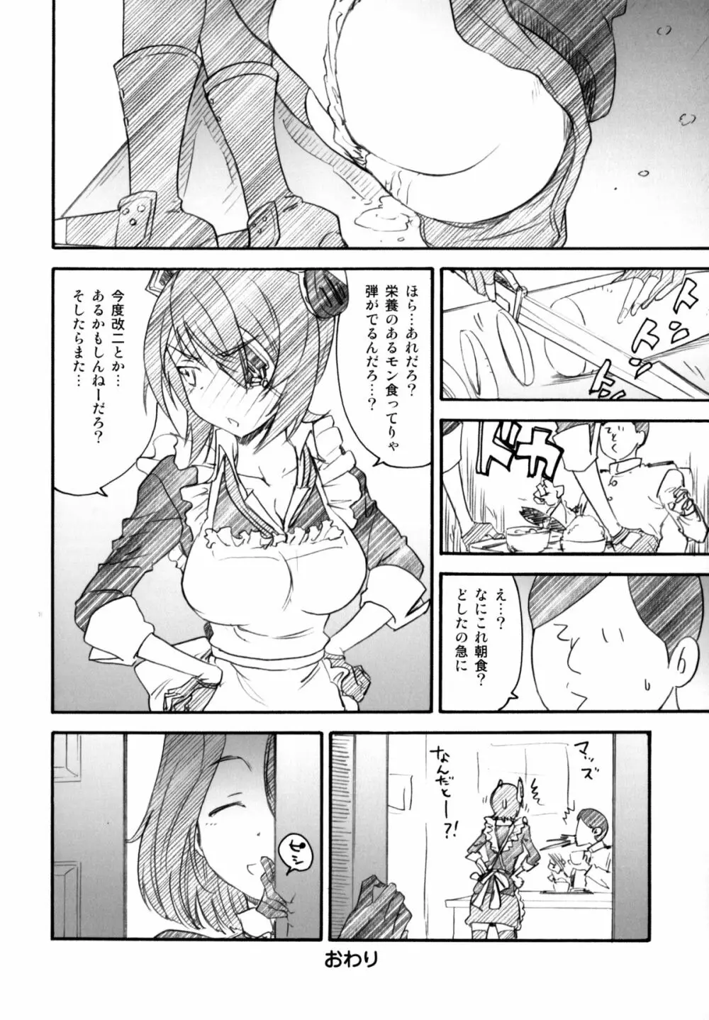 戦女・紺碧 Page.57