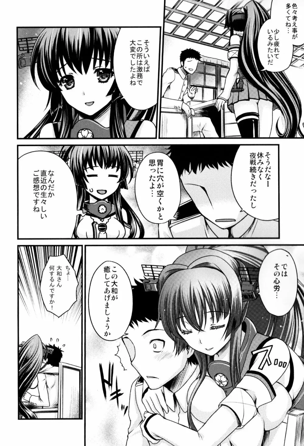 戦女・紺碧 Page.7