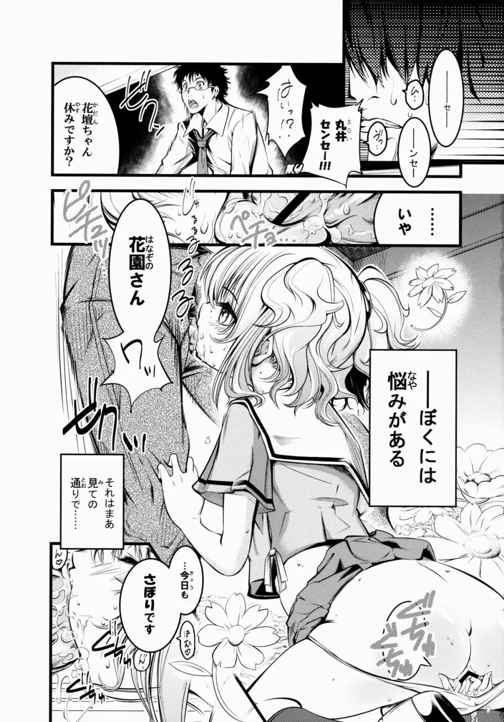 花壇のヒミツ Page.2