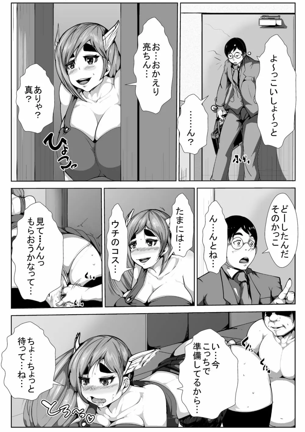 コスプレ好きの彼女が寝取られる Page.17