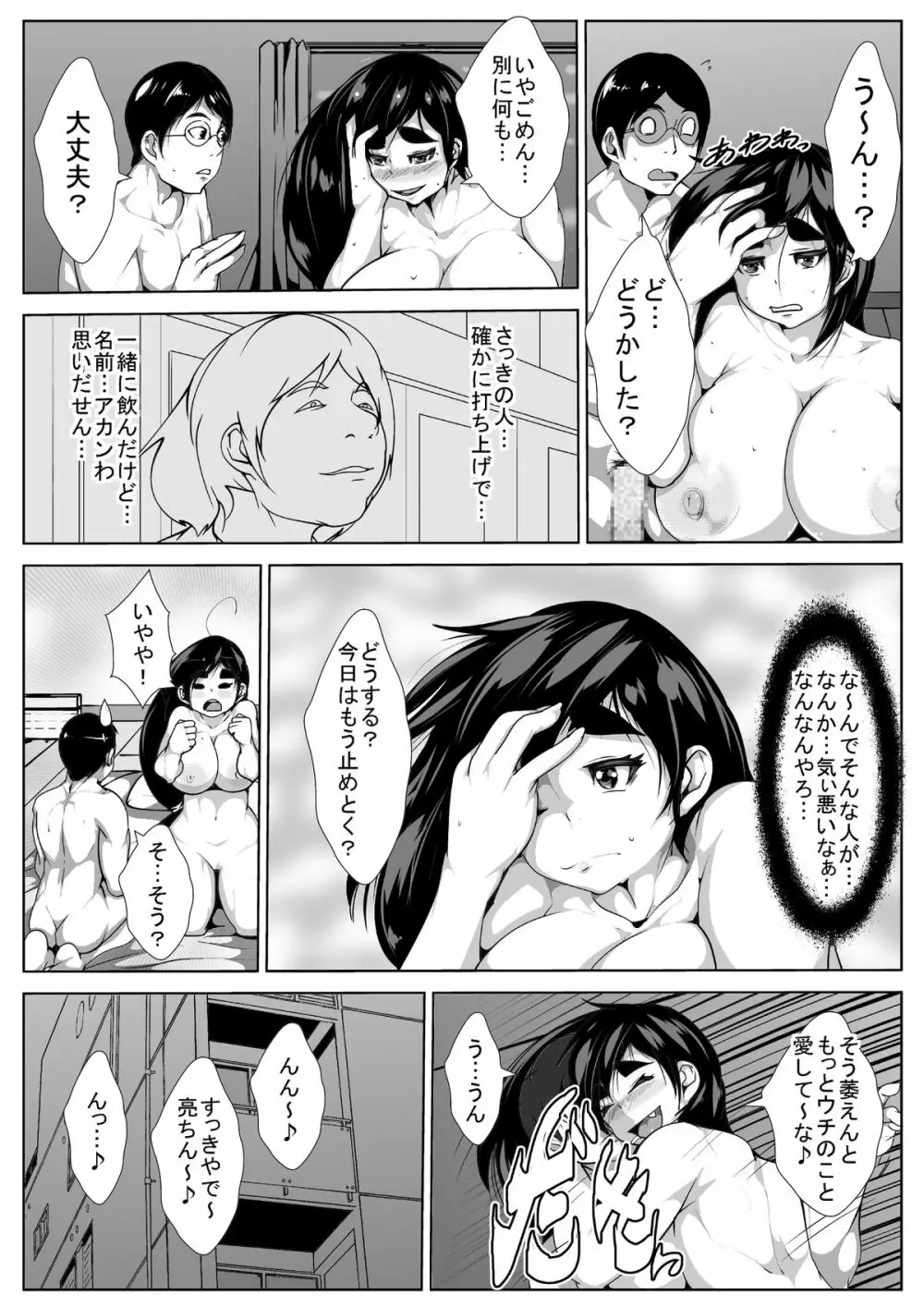 コスプレ好きの彼女が寝取られる Page.5