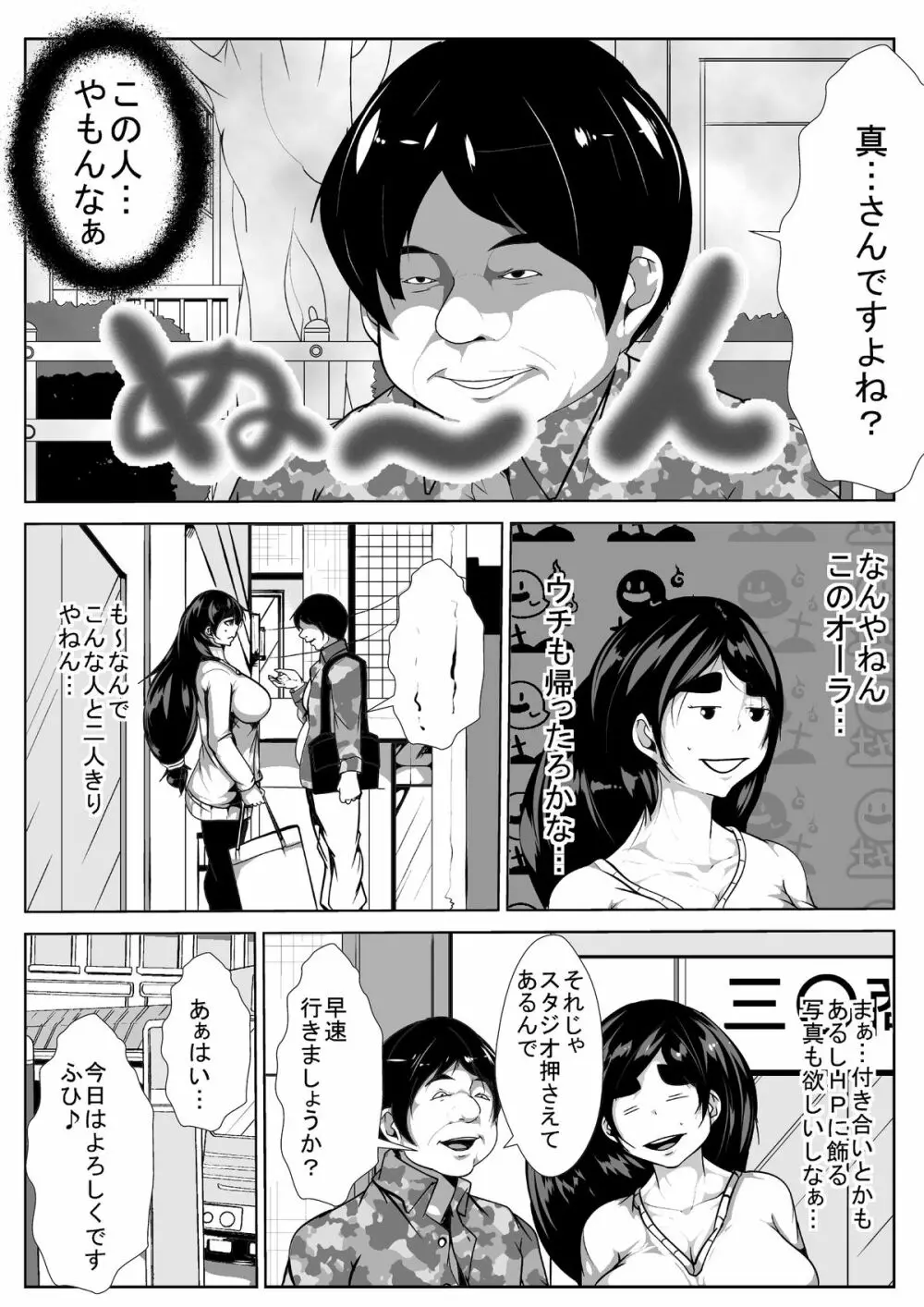 コスプレ好きの彼女が寝取られる Page.7