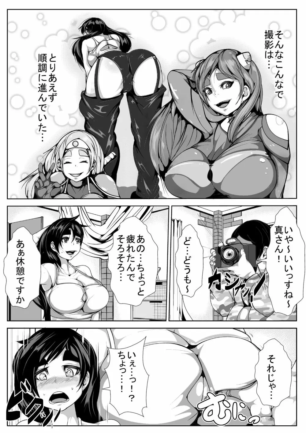 コスプレ好きの彼女が寝取られる Page.8