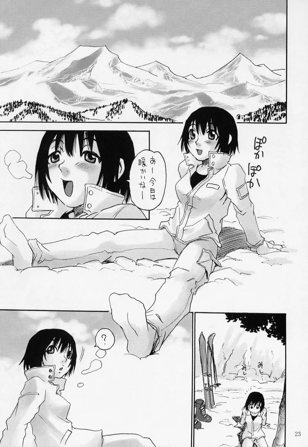 大冒険瞳ちゃん Page.23