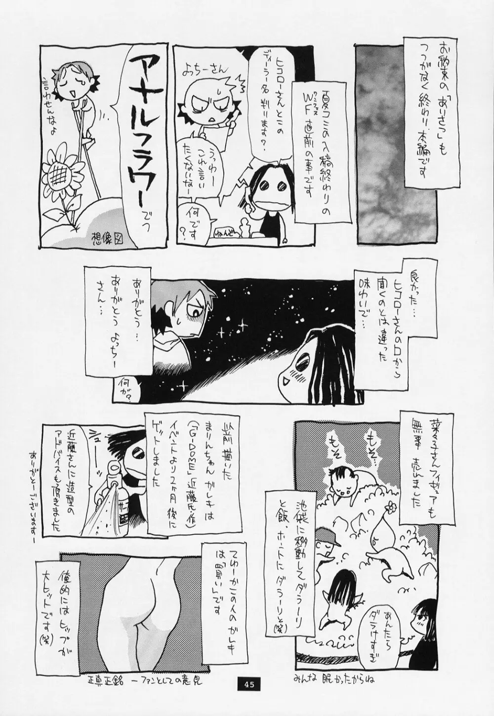 大冒険瞳ちゃん Page.45