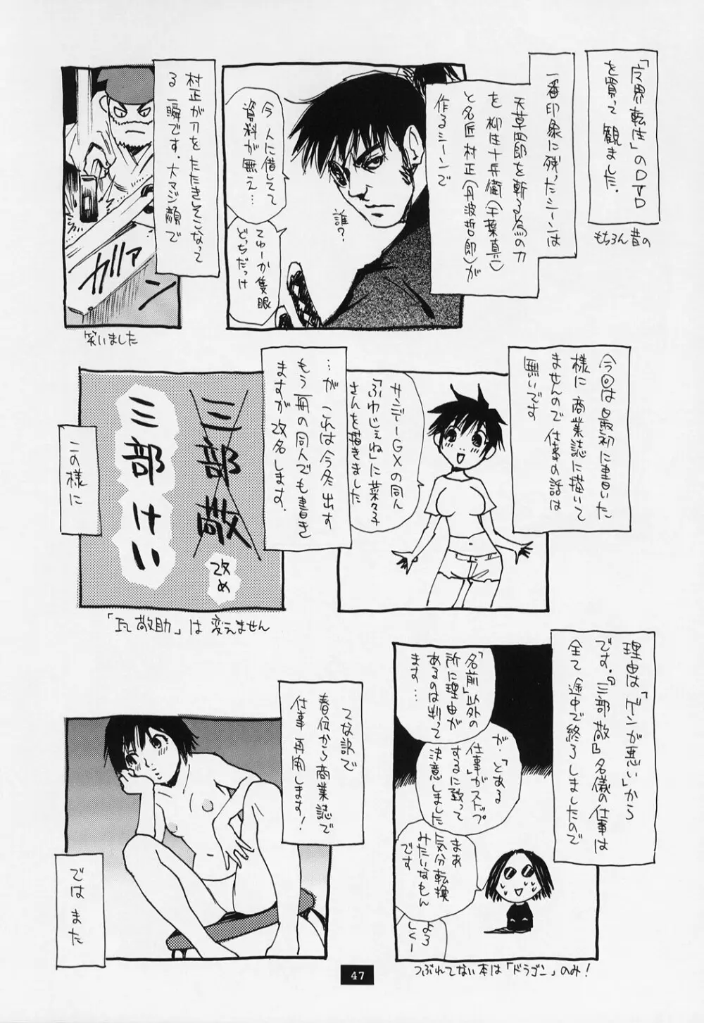 大冒険瞳ちゃん Page.47