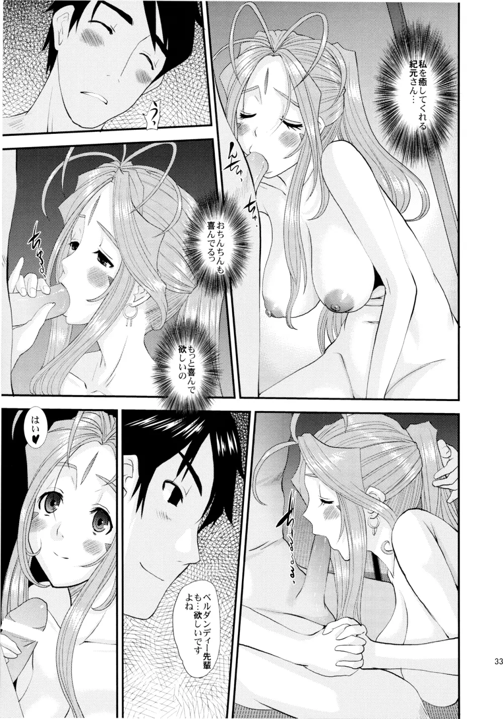 Nightmare Of My Goddess Vol.12 Page.33