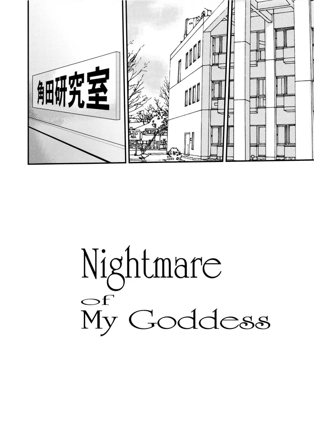 Nightmare Of My Goddess Vol.12 Page.6