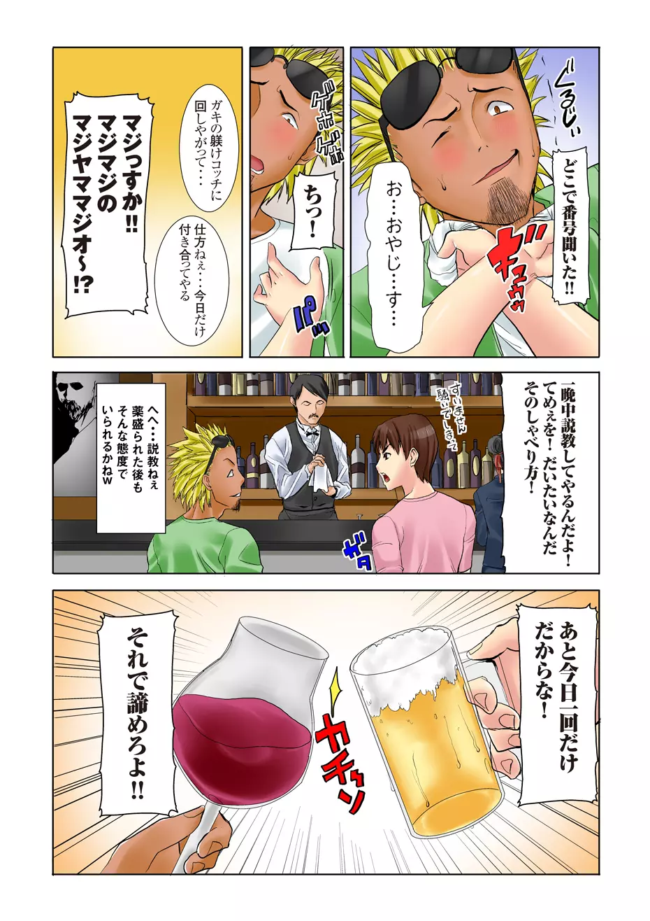 MDMマザーダストメモリーズ vol.1キッカケ Page.10