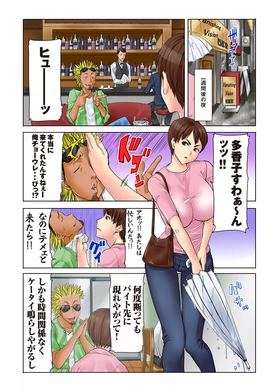 MDMマザーダストメモリーズ vol.1キッカケ Page.9