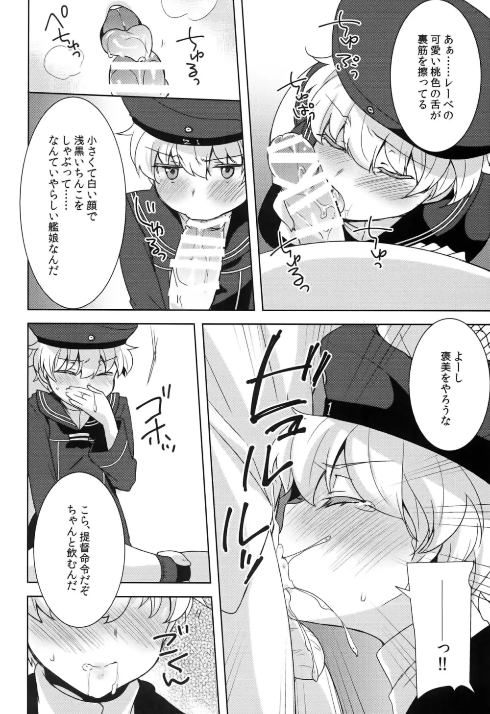 ボクは女の子。 Page.12