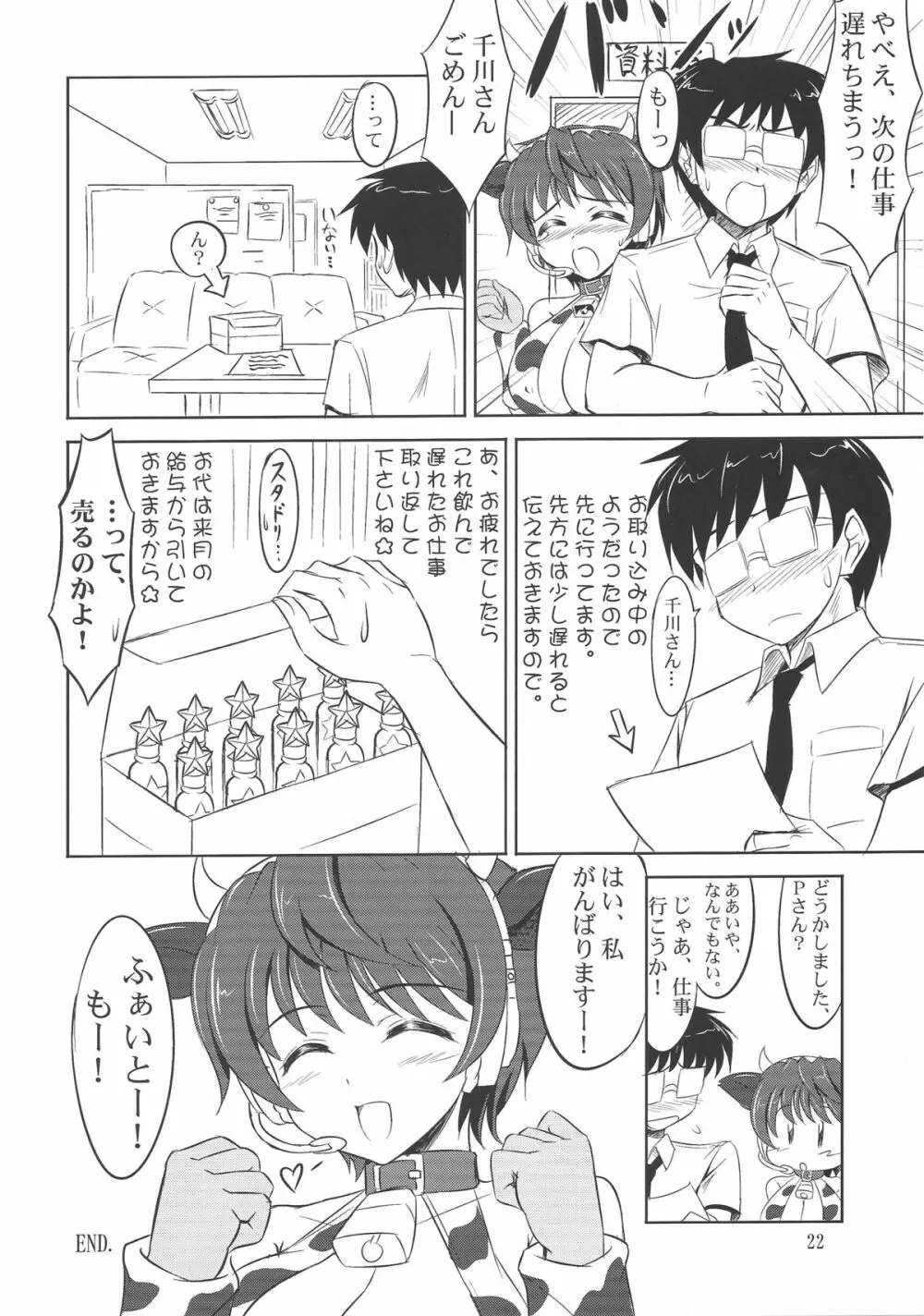 及川のおいしい雫 Page.21