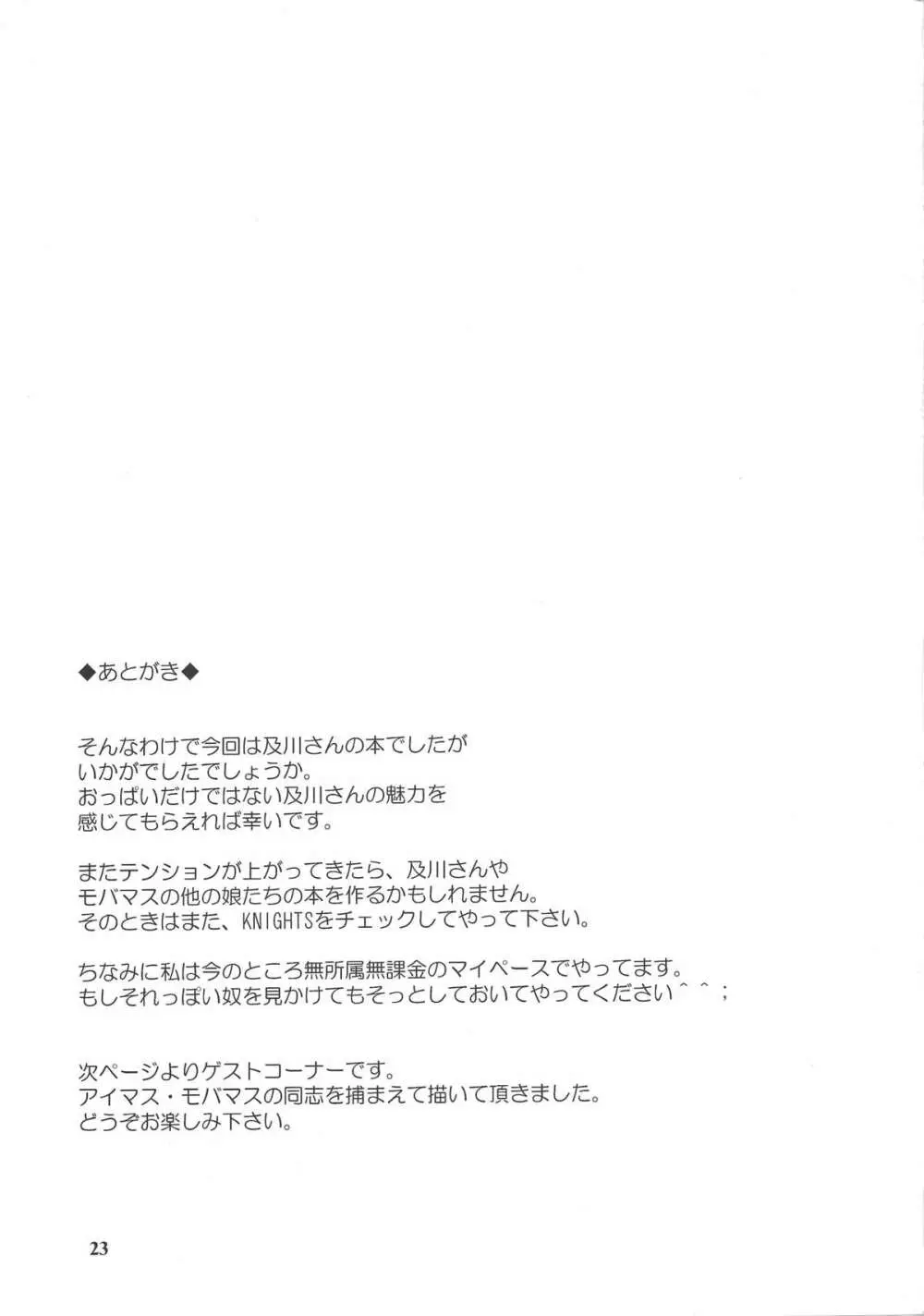 及川のおいしい雫 Page.22