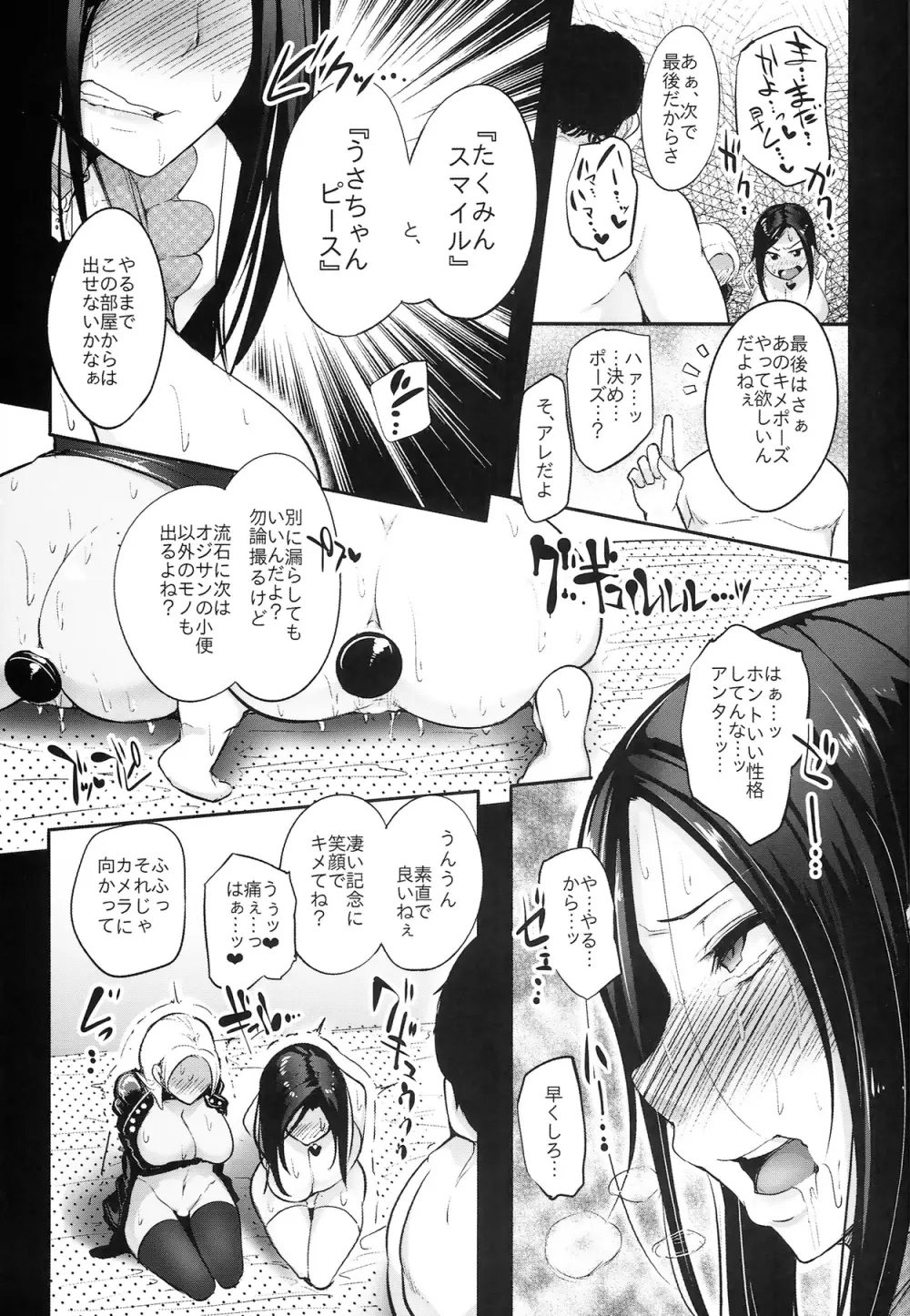 アイドルは大なんてしない Page.19