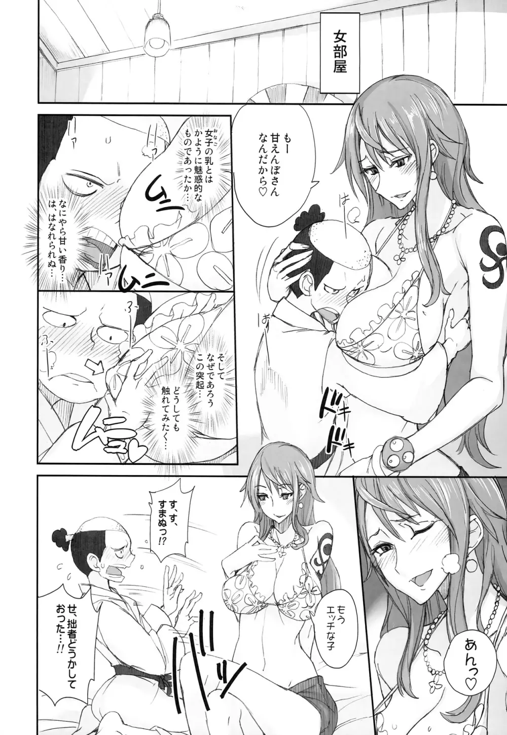 Grandline Chronicle 3 モモ☆もも Page.6