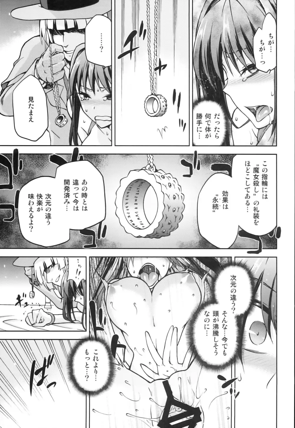 青子BLUE5 前編 Page.23