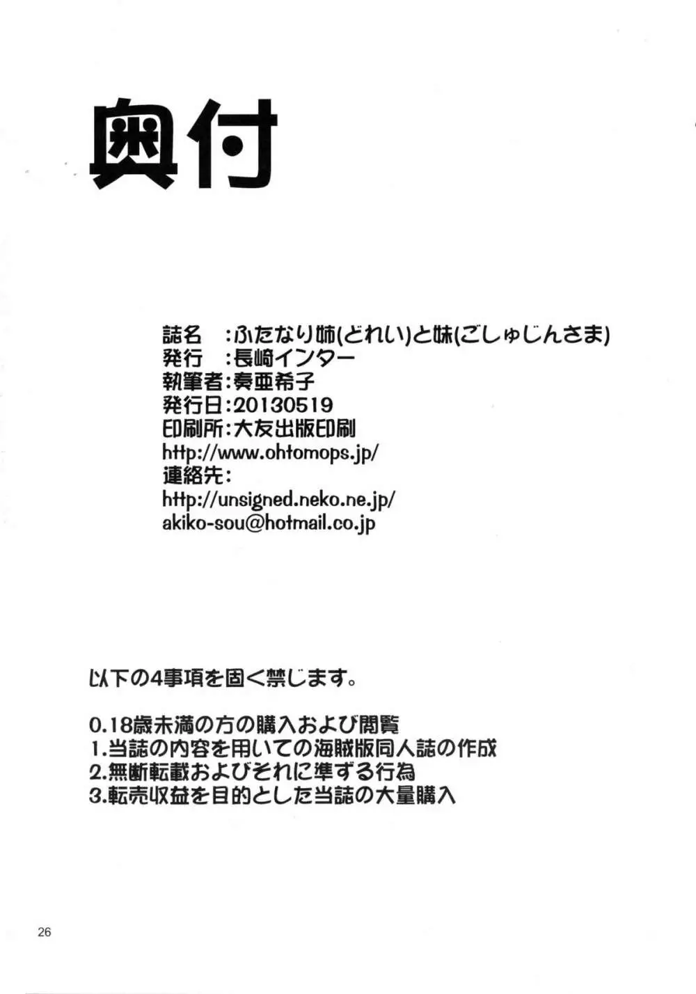 (関西コミティア42) [長崎インター (奏亜希子)] ふたなり姉(どれい)と妹(ごしゅじんさま) Page.26