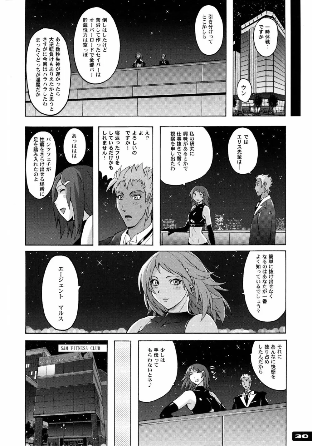 ぴたぴた競泳水着戦士3 Page.30