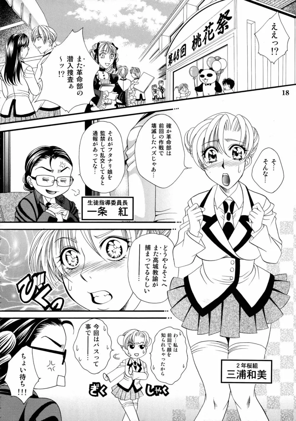 ふたなりM女教師～高城美保～ 4 Page.18