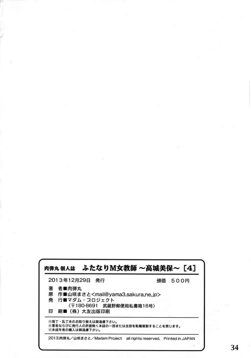 ふたなりM女教師～高城美保～ 4 Page.34