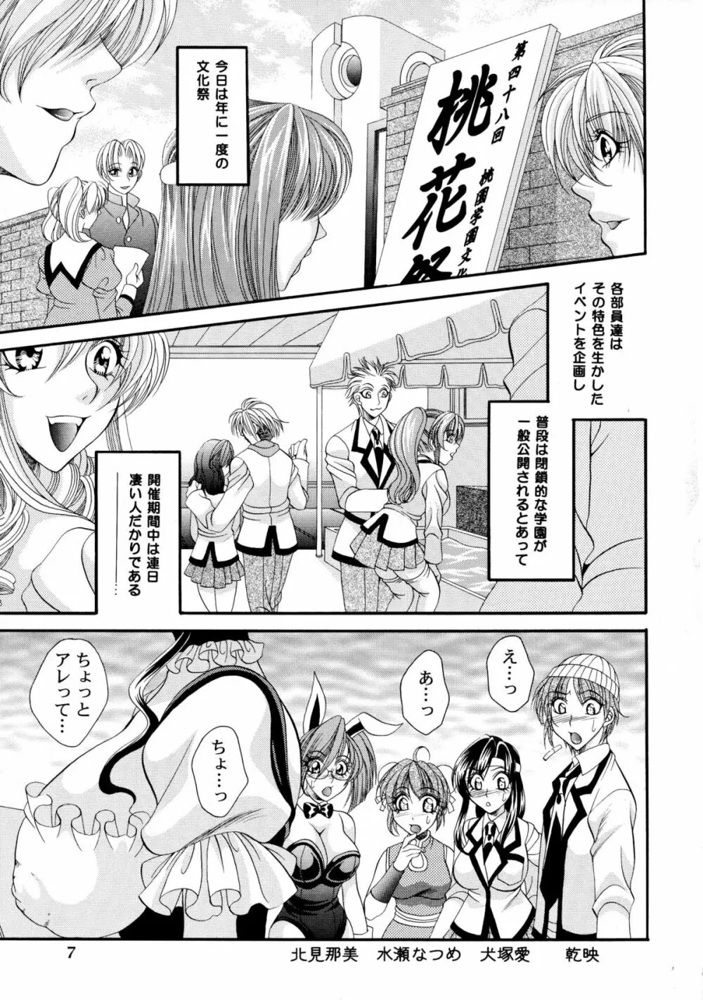 ふたなりM女教師～高城美保～ 4 Page.7