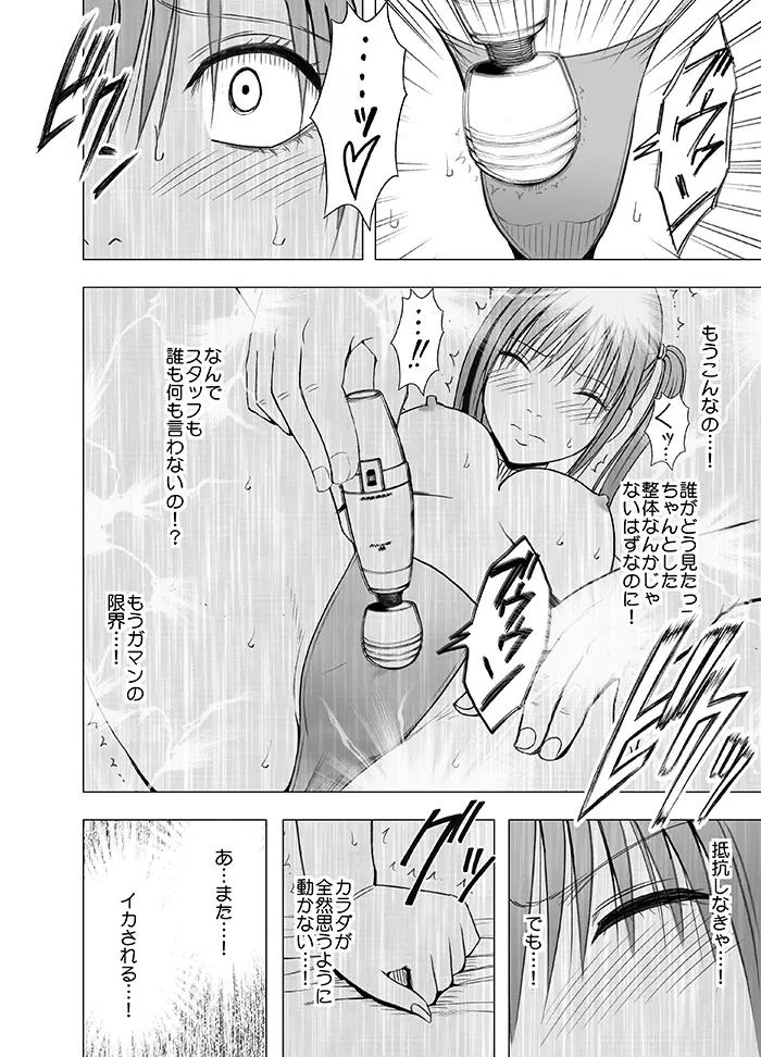 声の出せない状況でマッサージで感じる女たち Page.21