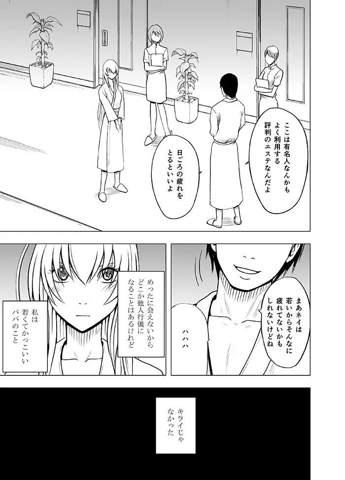 声の出せない状況でマッサージで感じる女たち Page.33