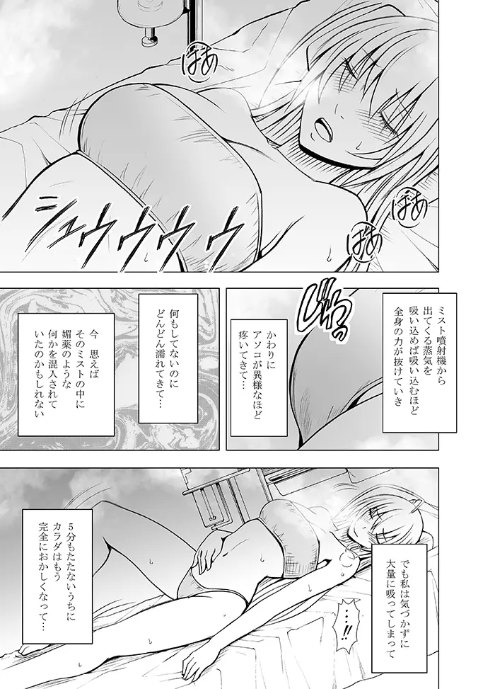 声の出せない状況でマッサージで感じる女たち Page.37