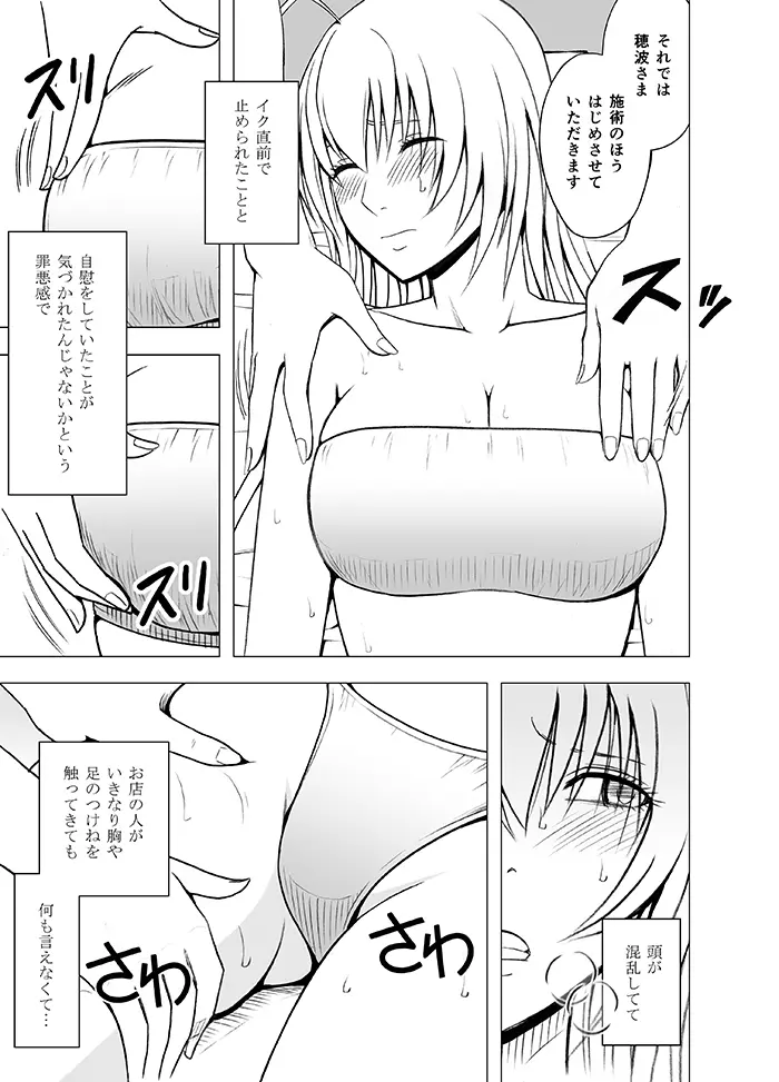 声の出せない状況でマッサージで感じる女たち Page.41