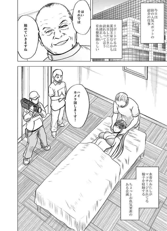 声の出せない状況でマッサージで感じる女たち Page.5