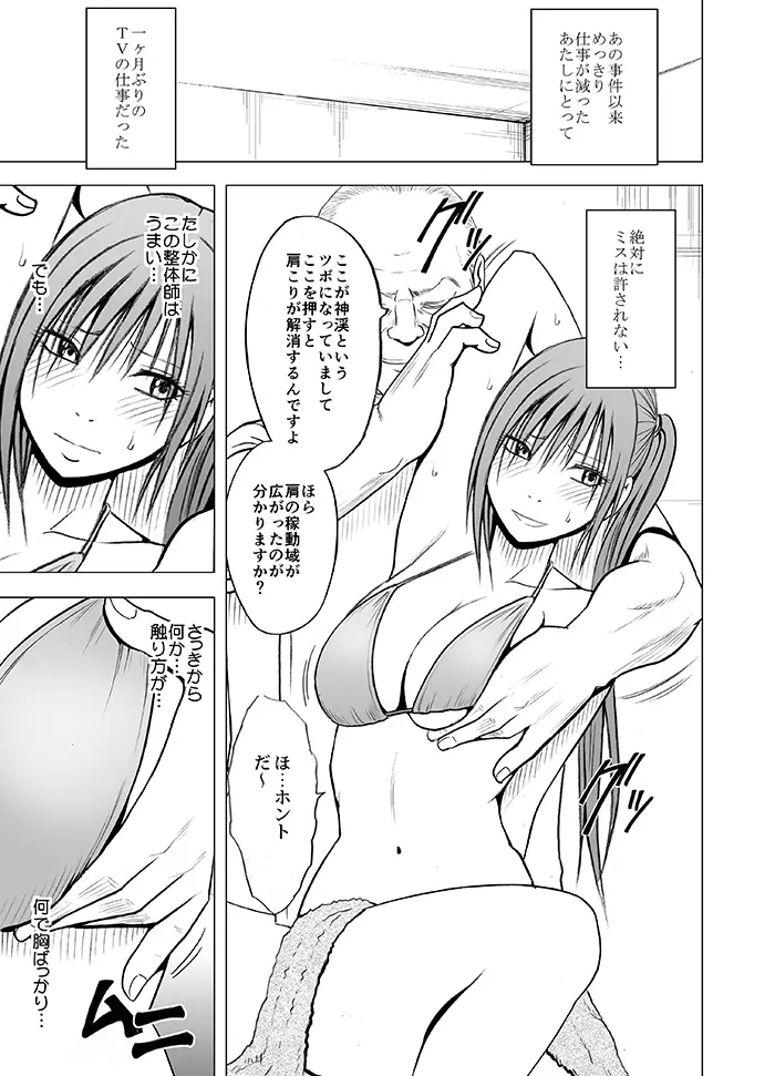 声の出せない状況でマッサージで感じる女たち Page.6