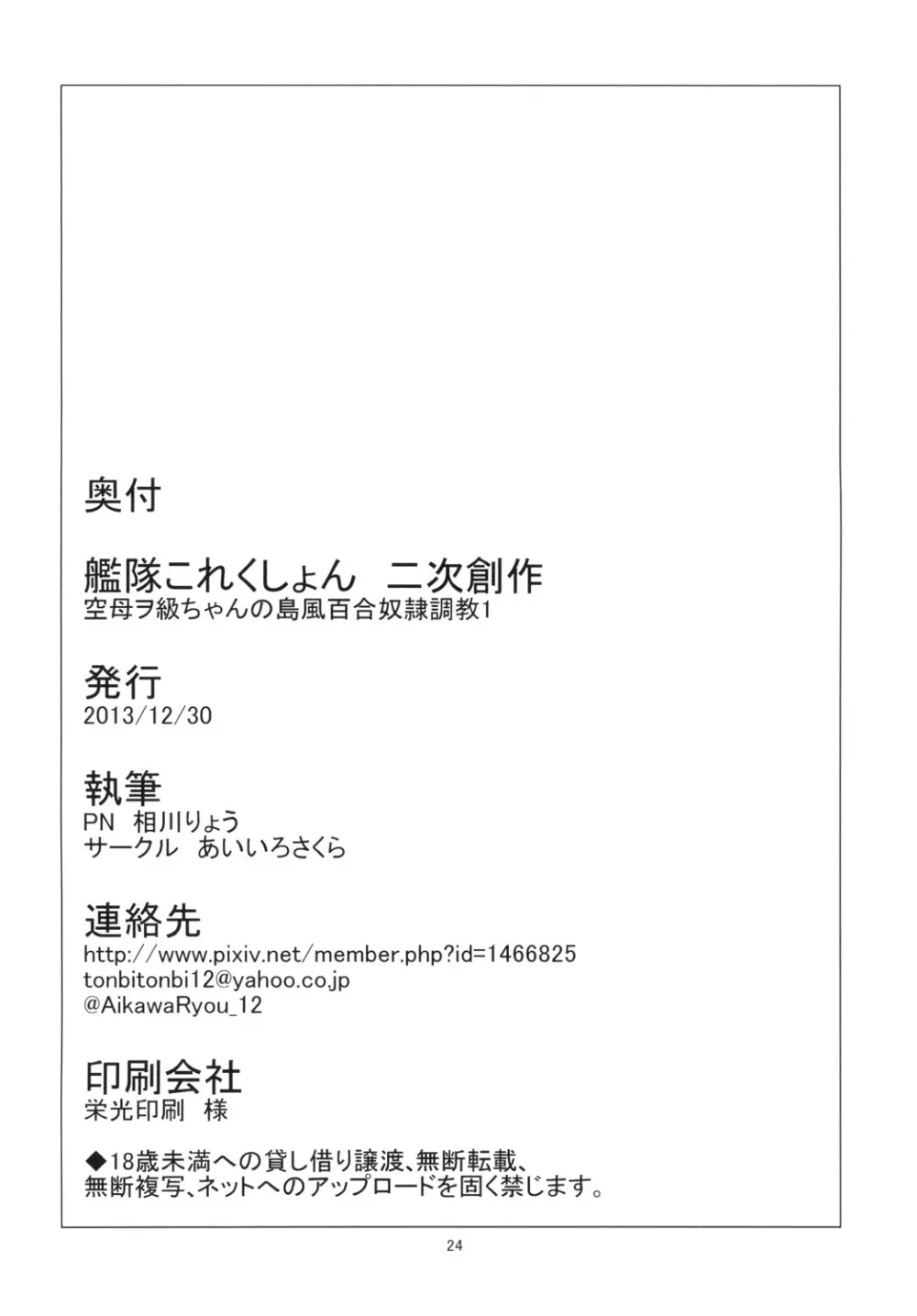 空母ヲ級ちゃんの島風百合奴隷調教1 Page.25