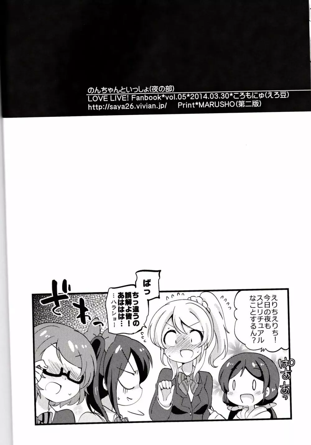 のんちゃんといっしょ 夜の部 Page.17