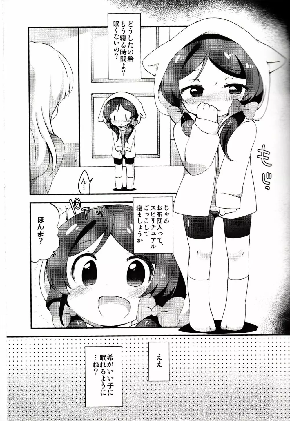 のんちゃんといっしょ 夜の部 Page.4