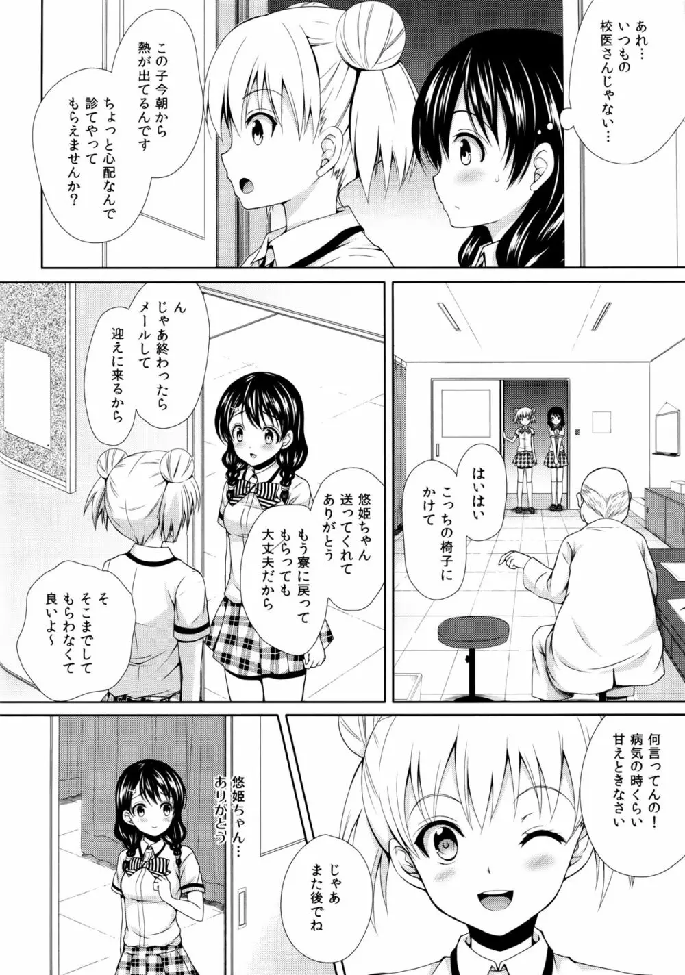 田所ちゃん身体検査 Page.7