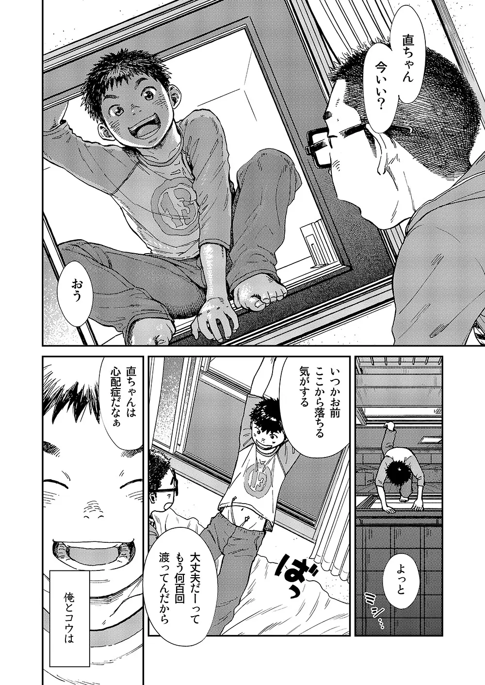 漫画少年ズーム vol.13 Page.10