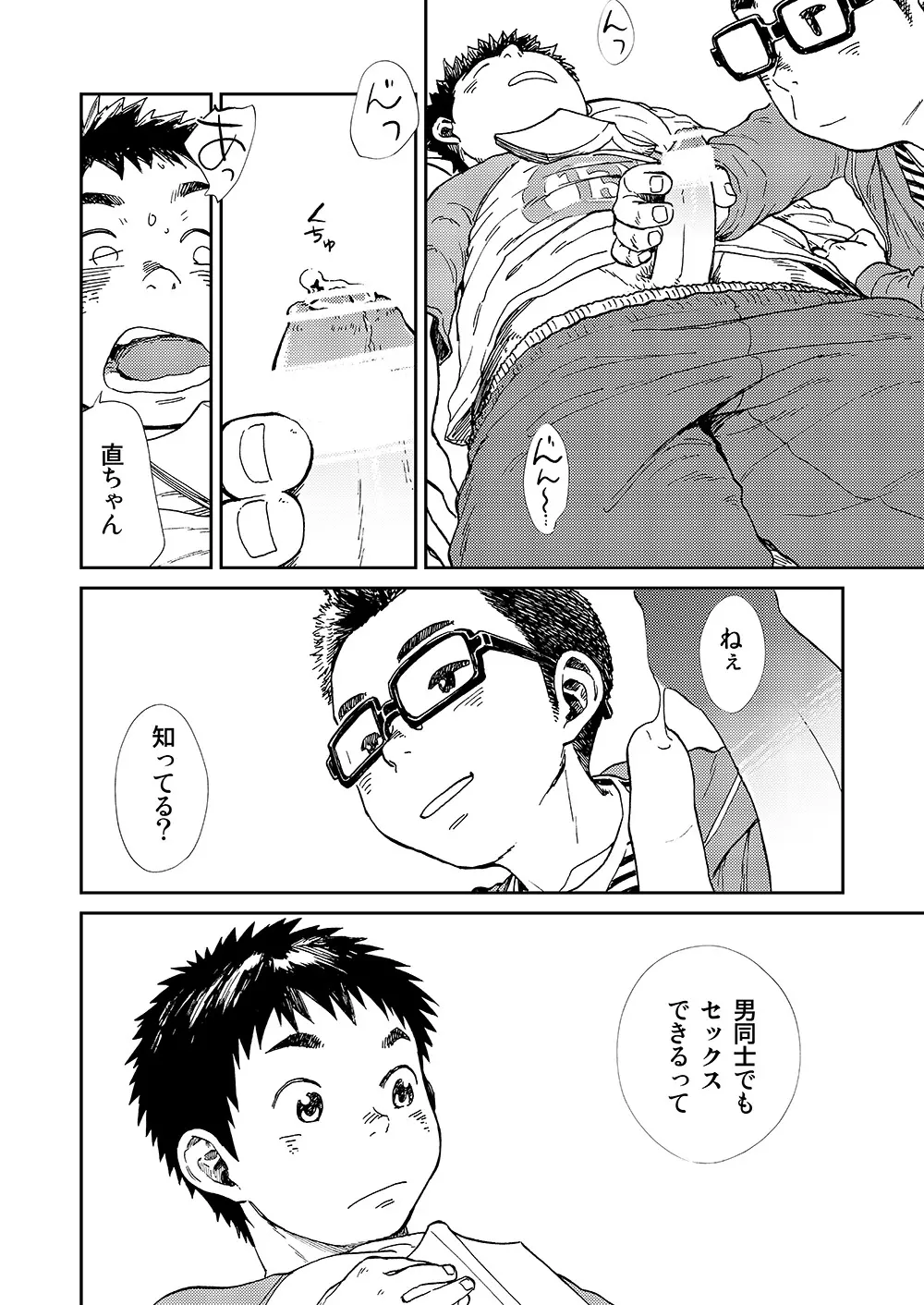 漫画少年ズーム vol.13 Page.12