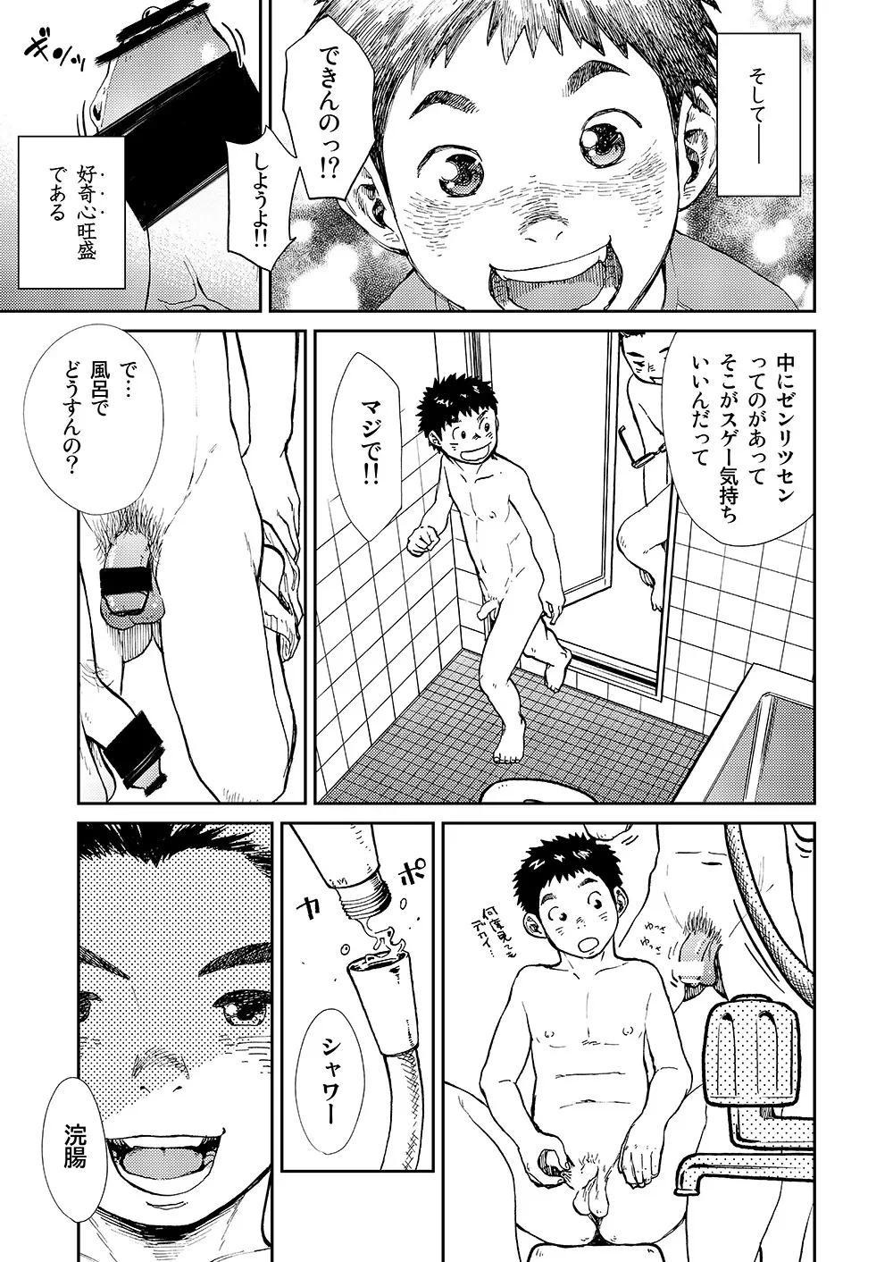 漫画少年ズーム vol.13 Page.13