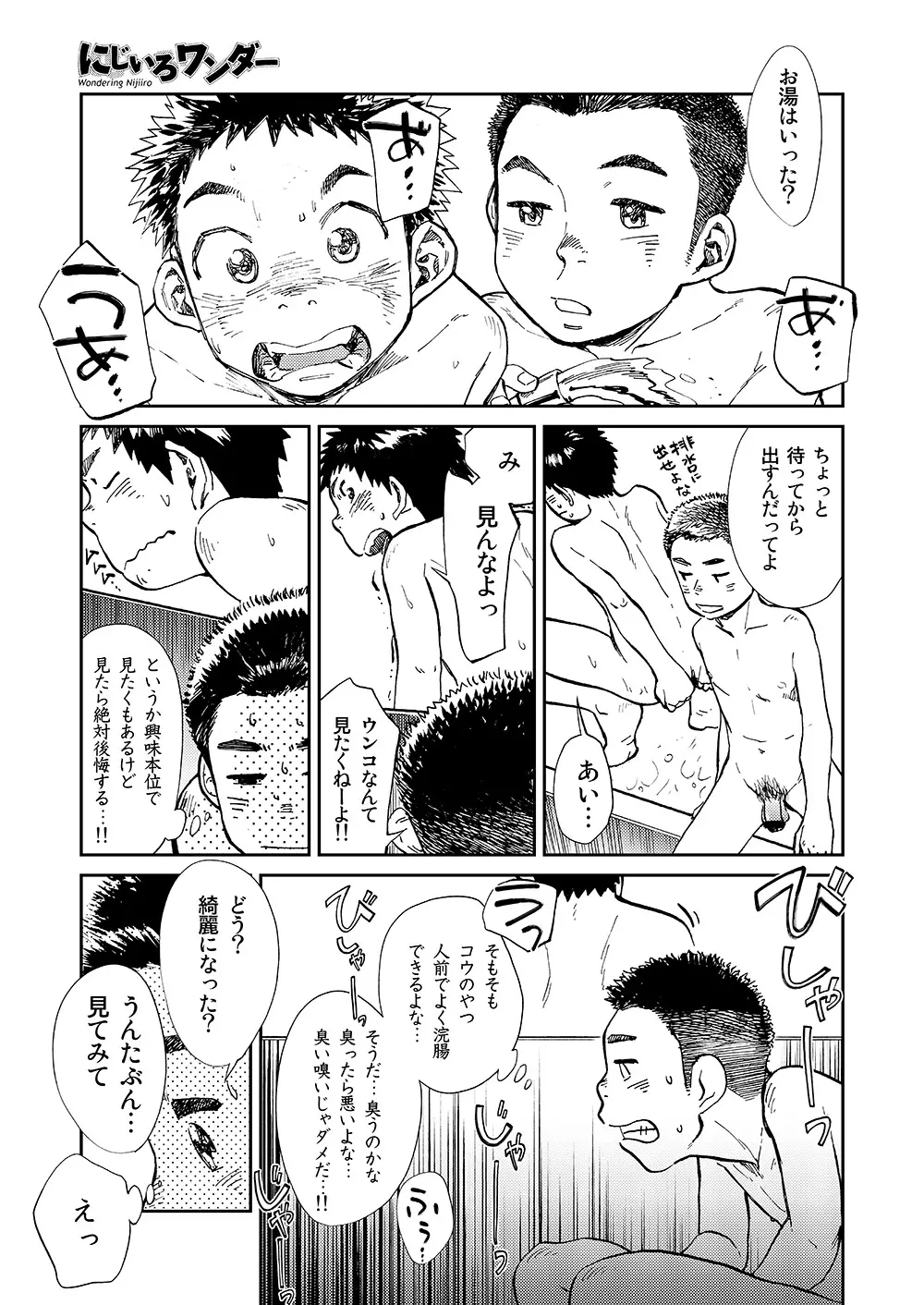 漫画少年ズーム vol.13 Page.15